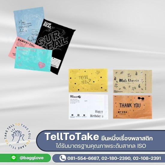 ถุงไปรษณีย์พิมพ์ลาย ถุงไปรษณีย์พิมพ์ลาย