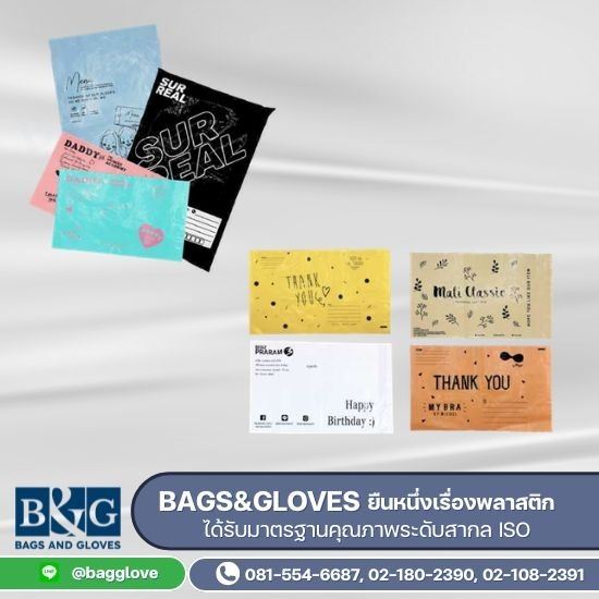ถุงไปรษณีย์พิมพ์ลาย