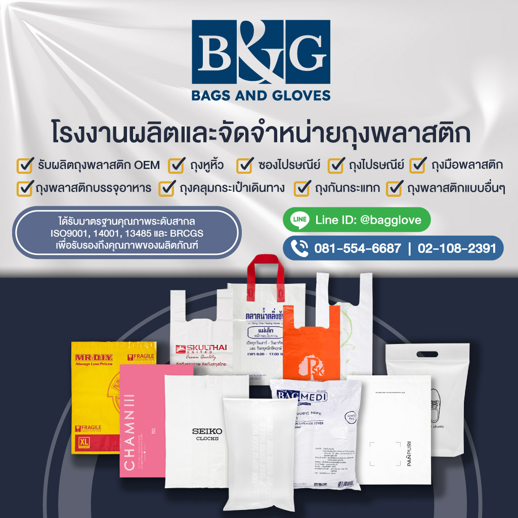 รับผลิตถุงพลาสติก ถุงไปรษณีย์ OEM   ทีแอนด์เอกรุ๊ป